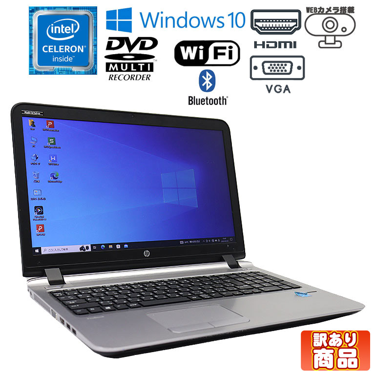 楽天市場】訳あり 当日出荷 【中古】 ノートパソコン HP ProBook 450 G3 Windows10 Core i3 6100U  2.30GHz メモリ8GB HDD500GB DVD-ROMドライブ WEBカメラ テンキー HDMI 初期設定済 90日保証 薄型ノート 中古  ノートパソコン 中古PC : 中古パソコン情報会館 楽天市場店