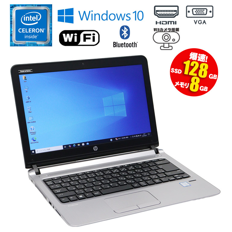 楽天市場】在庫処分 20%OFF セール 当日発送【中古】ノートパソコン HP ProBook 430 G3 13.3型 Windows10 Core  i3 6100U 2.30GHz メモリ8GB SSD128GB ドライブレス 無線LAN Bluetooth WEBカメラ 90日保証 初期設定済  コンパクト 薄型ノート モバイルPC : 中古パソコン情報 ...