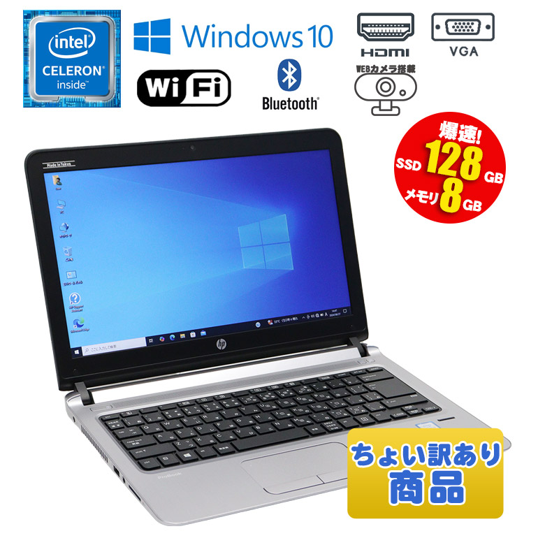 楽天市場】自店舗 先行セール 当日出荷 店長 おまかせ 【中古】ノートパソコン NEC HP DELL TOSHIBA Panasonic SONY  15/13inch Intel Celereon i3 i5 i7 Windows10/11 メモリ8GB SSD120GB以上 無線LAN  USBマウス付 初期設定済 90日保証 WPS 中古パソコン 中古ノート ...