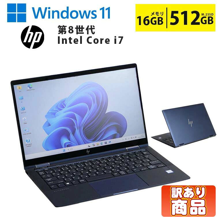 【訳あり】 中古ノートパソコン Core i7 第8世代 メモリ16GB M.2SSD(NVMe)512GB 13.3インチ Windows11 無線LAN Wi-Fi Bluetooth ドライブレス HP EliteBook Dragonfly 初期設定済 すぐ使える 90日保証 送料無料｜中古パソコン情報会館　店