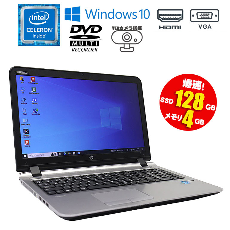 楽天市場】【完売御礼】 値下げ 当日出荷【中古】 ノートパソコン HP ProBook 450 G3 Windows10 Core i3 6100U  2.30GHz メモリ8GB HDD500GB DVD-ROMドライブ WEBカメラ テンキー HDMI 初期設定済 90日保証 薄型ノート 中古  ノートパソコン 中古PC : 中古パソコン情報会館 ...