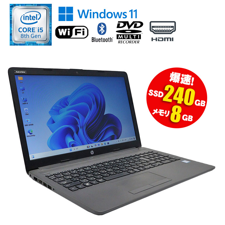 楽天市場】当日出荷【中古】ノートパソコン HP 250 G7 15.6インチ Windows11 Core i7 8565U 1.80GHz  メモリ16GB SSD480GB DVDマルチドライブ Wi-Fi Bluetooth WEBカメラ HDMI 初期設定済 90日保証  中古ノートパソコン : 中古パソコン情報会館 楽天市場店