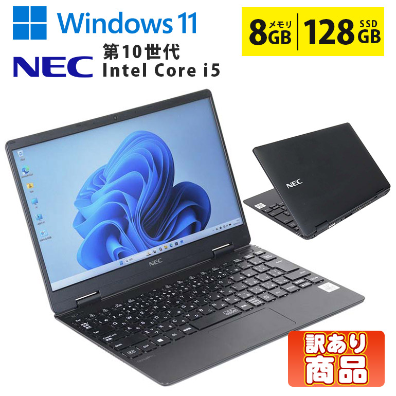 【訳あり】 【中古】 NEC ノートパソコン Core i5 第10世代 メモリ8GB M.2 SSD128GB 13.3インチ フルHD ノングレア 有線LAN Wi-Fi Bluetooth HDMI Windows11 VKT10C-7 PC-VKT10CZG7 初期設定済 すぐ使える 90日保証｜中古パソコン情報会館　店 20,705円