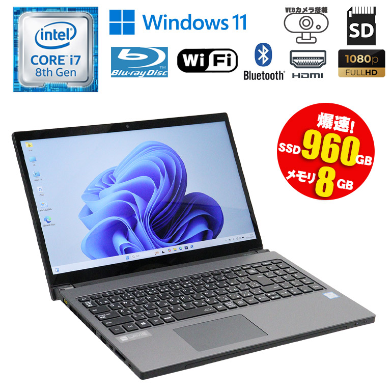 ノートパソコンNEC 第五世代Core i7 8+256 Blu-ray 1年保証】イチオシ高性能ノートパソコン (第八世代Core i5