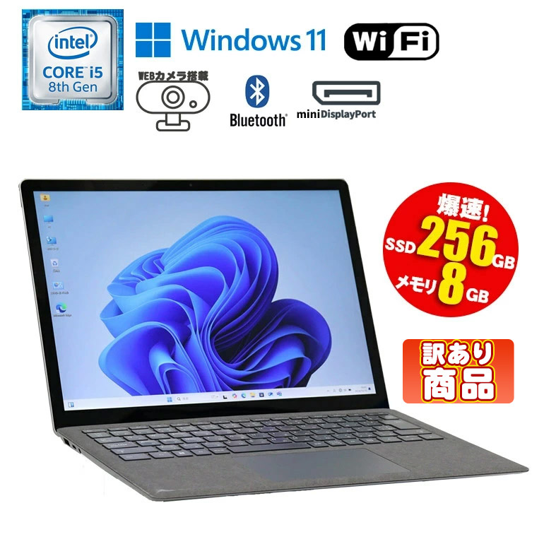 楽天市場】当日出荷【中古】ノートパソコン Microsoft Surface Laptop2 Windows11 Core i5 8350U  1.70GHz メモリ8GB SSD256GB 13.5インチ ドライブレス グレア Wi-Fi Bluetooth USB 3.0  miniDisplayポート Webカメラ 初期設定済 90日保証 : 中古パソコン情報会館 楽天市場店