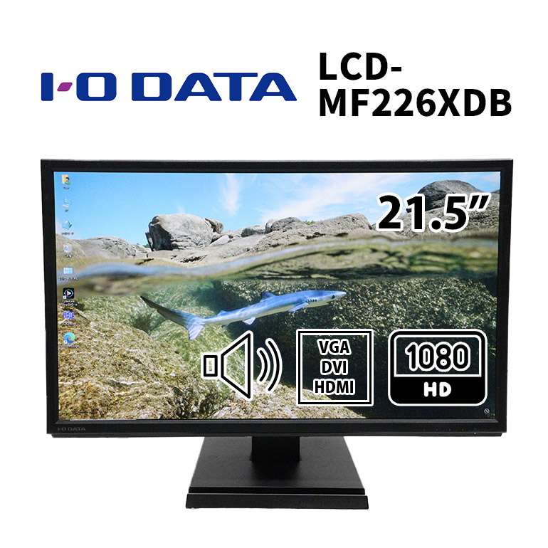 I-O DATA 21.5型ワイド液晶ディスプレイLCD-MF224EDB LCD-MF224EDシリーズ | 広視野角ADSパネル採用 21.5型ワイド液晶