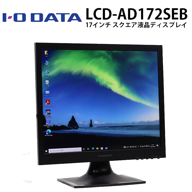 市場 在庫わずか 液晶ディスプレイ 17インチ I-O ノングレア DATA スクエア ブラック LCD-AD172SEB 中古  ブルーライト低減機能あり アイオーデータ