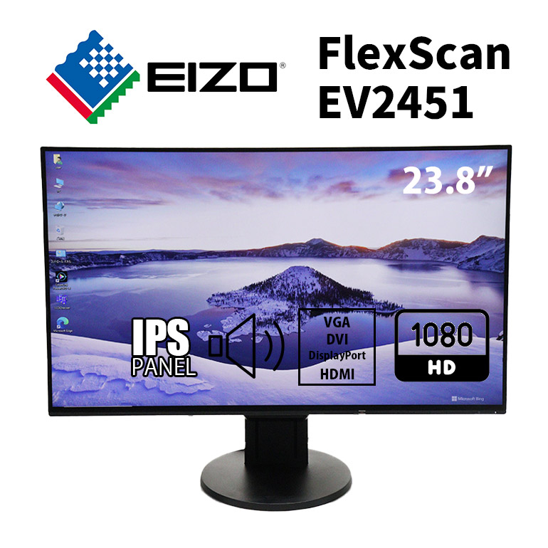 E送料無料◆EIZOエイゾー◆23.8インチPCモニターゲーミング EV2450 Amazon.co.jp: EIZO FlexScan 23.8インチ カラー液晶モニター