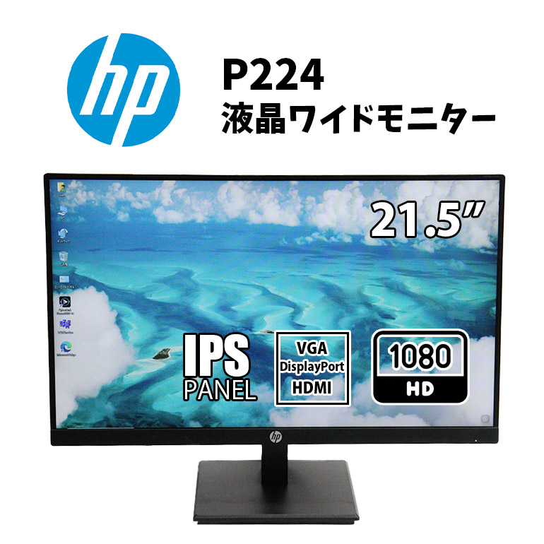 楽天市場】HP 21.5型液晶モニタ ProDisplay P221 1920×1080 フルHD