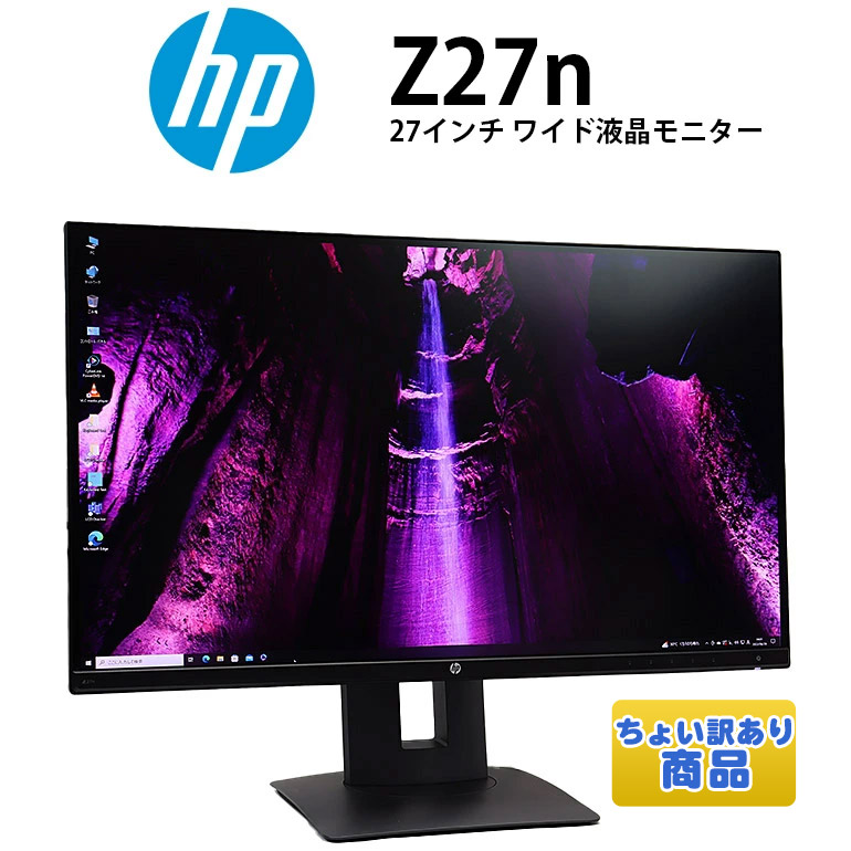 楽天市場】中古品 (ムラ有) HP Z27n-G2-V2 27インチ IPS
