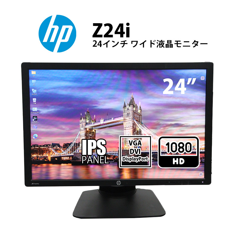 楽天市場】【並品】hp Z24n G3 WUXGA Display 24インチ非光沢IPSパネル