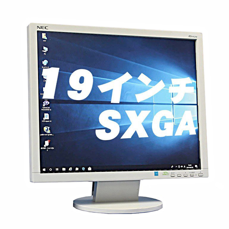 楽天市場】再入荷！【中古】 19インチ スクエア 液晶モニター NEC AS193Mi-C IPSパネル ノングレア 解像度1280×1024  (SXGA) VGA×1 DVI×1 スピーカー内蔵 ディスプレイ 送料無料(一部地域を除く) 30日保証 : 中古パソコン情報会館 楽天市場店