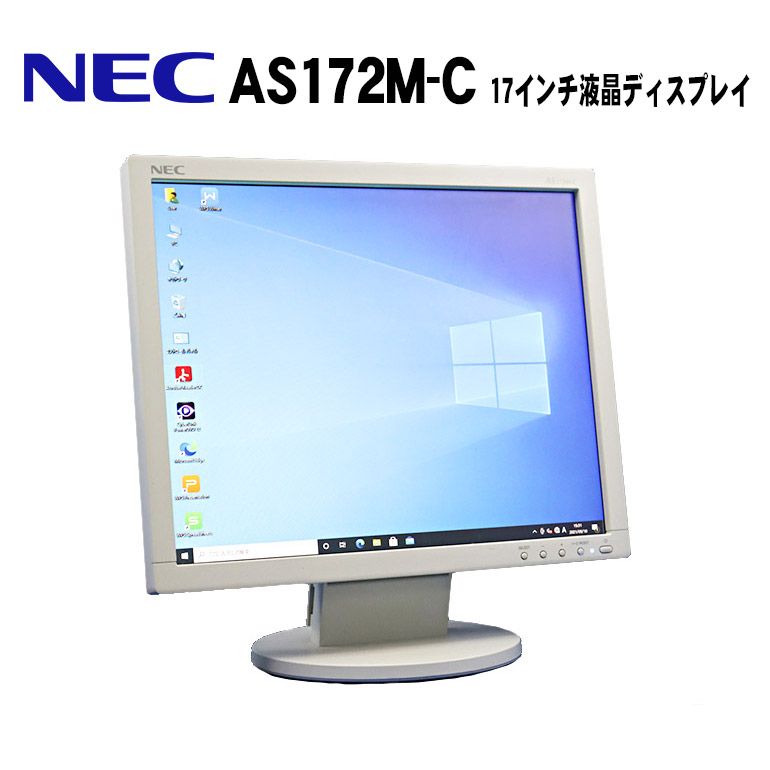 楽天市場】NEC LCD-AS171M-C 17型液晶ディスプレイ 2系統対応ケーブル