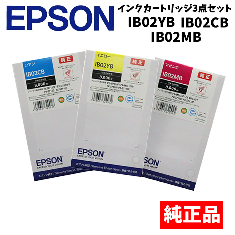 楽天市場】当日出荷 EPSON エプソン IB02CB シアン 2箱セット