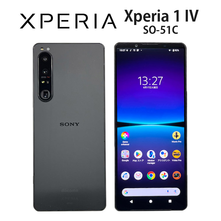 【箱あり】Sony Xperia 1 IV docomo 美品 楽天市場】【未使用品〜中古品】SONY Xperia1 IV SO-51C docomo