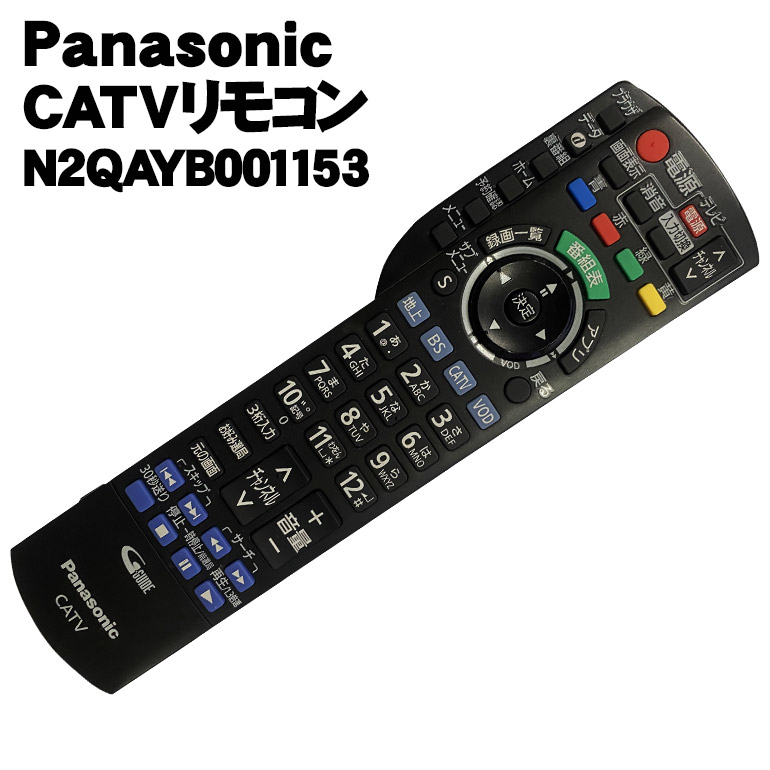 【楽天市場】【中古】 パナソニック(Panasonic) CATVリモコン