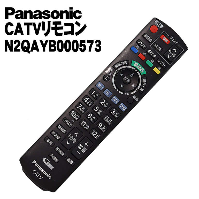 【楽天市場】【中古】 パナソニック(Panasonic) CATVリモコン N2QAYB001153 ケーブルテレビ 【対応機種  TZ-HDW600/TZ-HDW610/TZ-HDT620/TZ-HDT621など】メール便 送料無料 商品到着7日以内動作保証 :  中古パソコン情報会館 楽天市場店