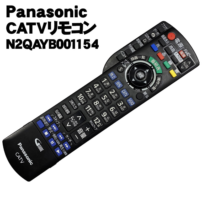 【楽天市場】中古 パナソニック(Panasonic) CATVリモコン