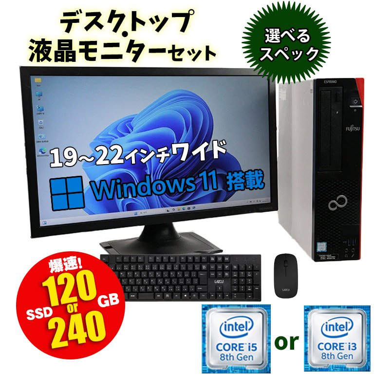 パソコンモニターセット デスクトップパソコン モニターセット」の人気商品一覧 | 安い