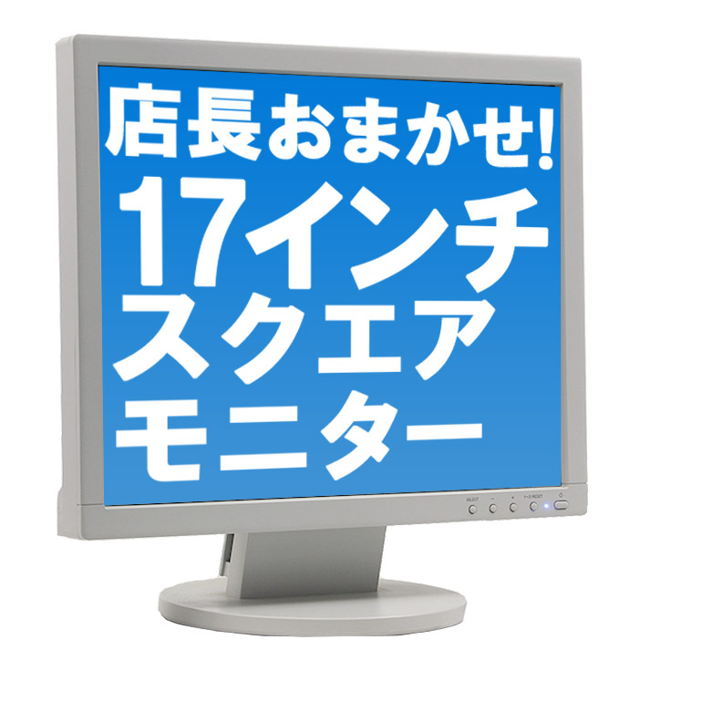 【楽天市場】今だけセール サブモニターに最適！ 店長おまかせ