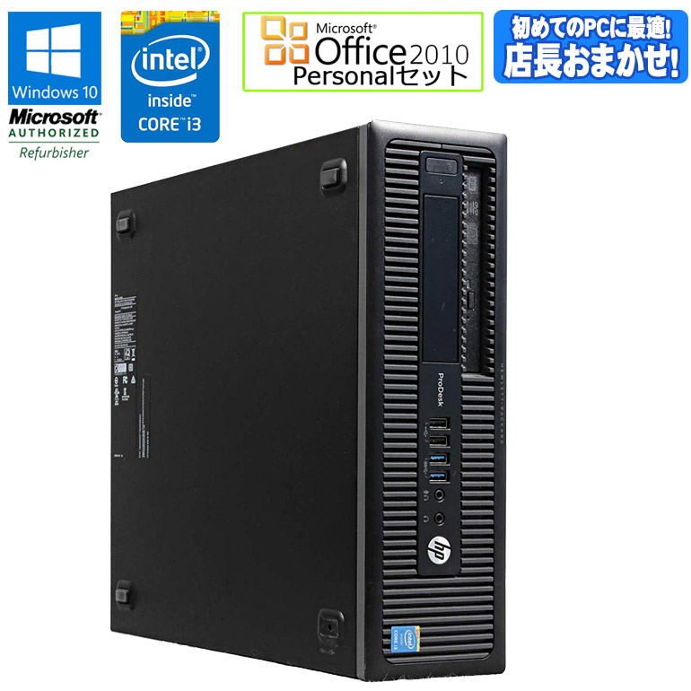 Microsoft Office Personal 2010セット 第4世代Core i3 店長おまかせ デスクトップパソコン HP ProDesk