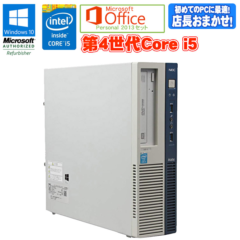 中古 店長おまかせ Nec Mate メイト Windows10 Home 中古マイクロコンピューター 中古 パソコン 文机上部パソコン Microsoft Office Personal 13背景 新品鍵盤 鼠倖 Core I5 序数詞4世代 メモリー4gb Hdd500gb 黎明据え置く済 在宅勤仕 テレワークに最適