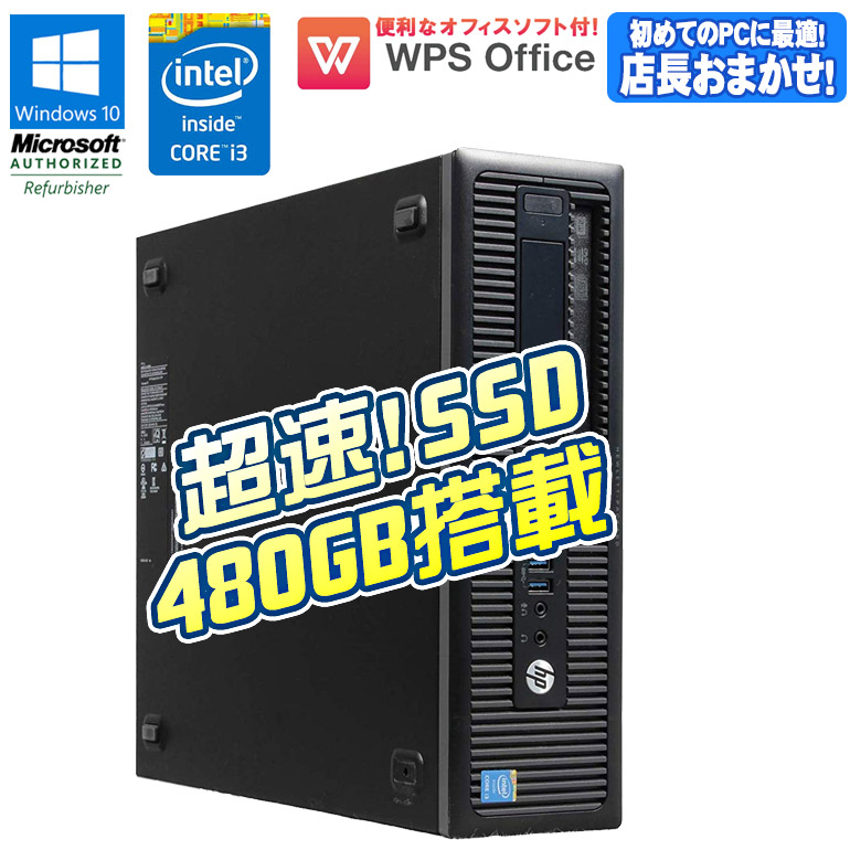 楽天市場】新品爆速SSDモデル！ 【中古】第4世代Core i3 店長おまかせ WPS Office付 HP ProDesk Windows10  Home Core i3 第4世代 メモリ4GB SSD240GB 初期設定済 送料無料 90日保証 中古 デスクトップパソコン パソコン :  中古パソコン情報会館 楽天市場店