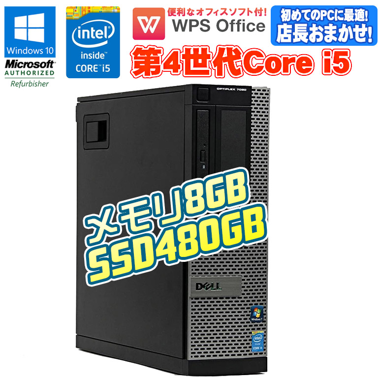 バーゲンで デスクトップ 中古パソコン パソコン 中古 Office付 Wps Ssd480gb メモリ8gb 第4世代以上 I5 Core Home Windows10 Optiplex Dell 店長おまかせ I5 Core 新品超速ssdモデル 第4世代 パソコン テレワークに最適 在宅勤務 初期設定済 デスクトップpc