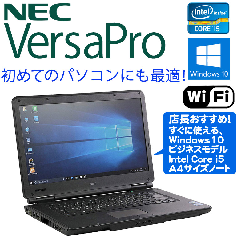 NEC 15.6インチ ノートパソコン SSD搭載 初期設定済み-