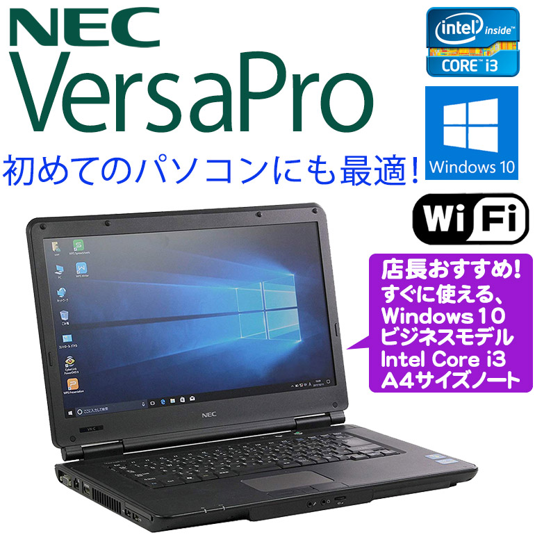 楽天市場】Core i5 店長おまかせ 【中古】ノートパソコン NEC VersaPro