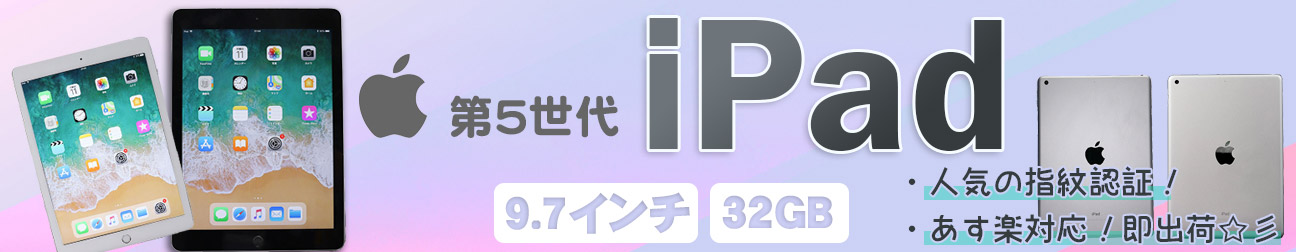 楽天市場】あす楽 本体のみ【中古】iPad 9.7インチ (第5世代) A1822