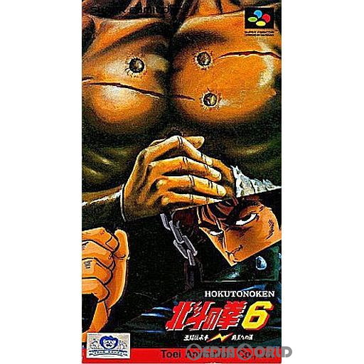 楽天市場】SFC 北斗の拳6 激闘伝承拳 覇王への道 （ソフトのみ）【中古