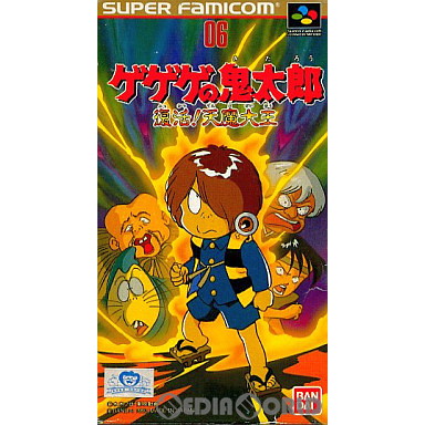 スーパーファミコン - ゲゲゲの鬼太郎 ～復活！天魔大王～  (スーパーファミコンソフト/SFC) スーパーファミコン ゲームソフト - 中古ゲーム買取 - 各種