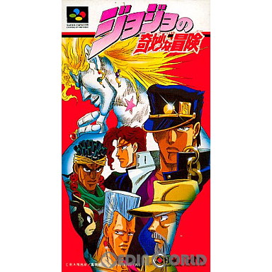 SFC　ジョジョの奇妙な冒険　新品・未使用　スーパーファミコン Super Famicom Secrets Complete Book - JoJo's Bizarre