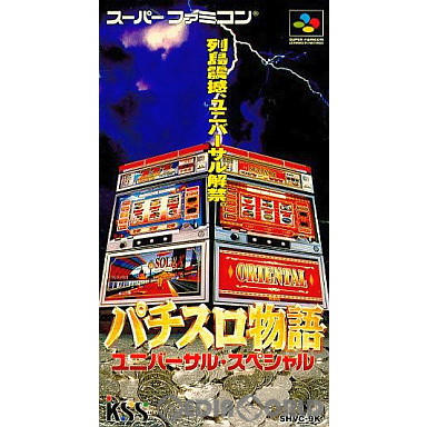 楽天市場】SFC 実戦パチスロ必勝法! クラシック （ソフトのみ