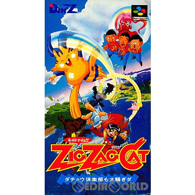 年中無休 ラッピング対応 Zag Cat ソフト 優良認定取得 Safe プレゼント 誕生日 Trade ギフト クリスマス ゲーム ソフト 本体 フィギュア エアガン 鉄道模型 Nゲージ おもちゃ プラモデル 楽天買取 中古 Sfc ジグザグキャット Zig Zag Cat ダチョウ倶楽部も