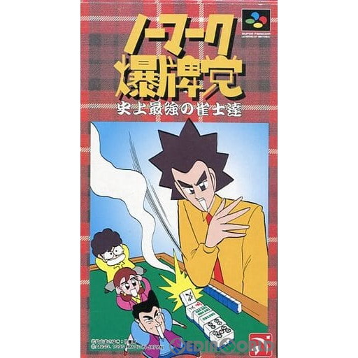 ノーマーク爆牌党 史上最強の雀士達 スーパーファミコン-