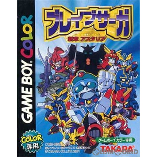 【中古】[GBC] ブレイブサーガ 新章 アスタリア タカラ (20010126)