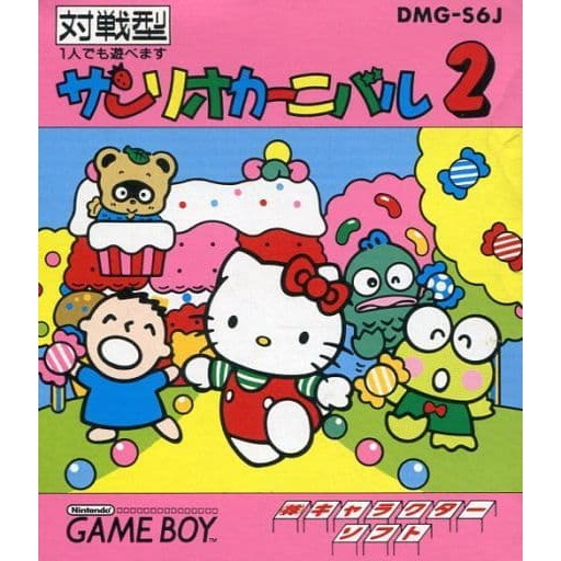 楽天市場】GB サンリオカーニバル2（ソフトのみ） 【中古