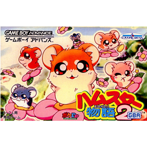 楽天市場】GBA ハムスターパラダイス ピュアハート （ソフトのみ