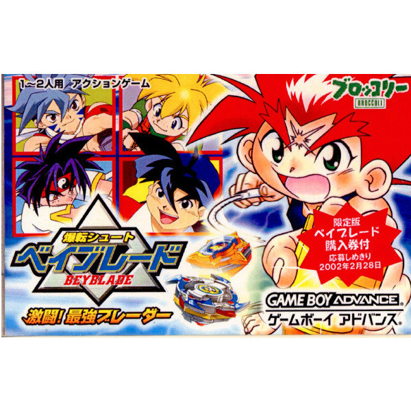 爆転シュートベイブレード　　爆転シュート　hms　ベイブレード　アドバンス m61149234497_1.jpg?1711856935