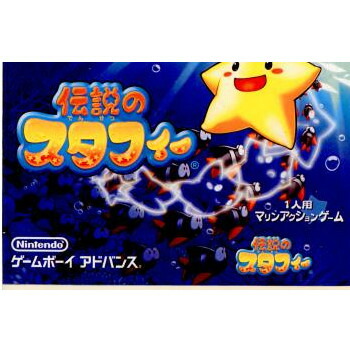 楽天市場】【中古】【箱説明書なし】[GBA] 伝説のスタフィー3 任天堂