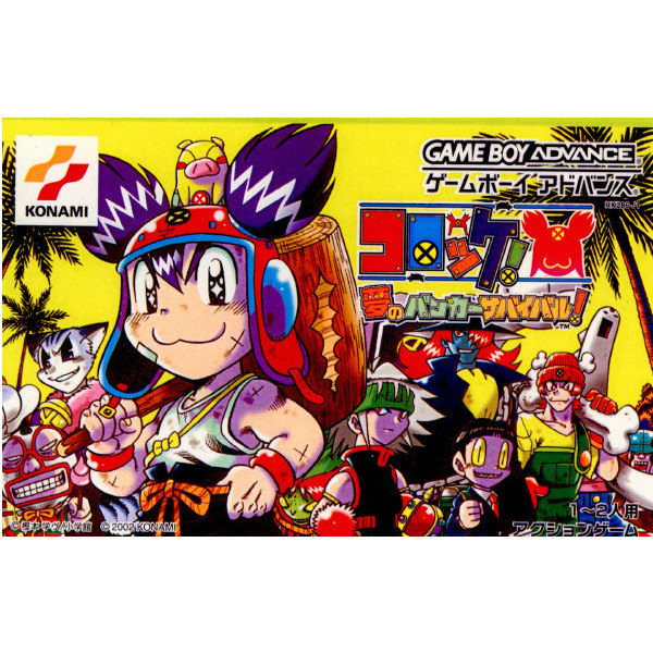 楽天市場】【中古】 GBA コロッケ 夢のバンカーサバイバル ※箱イタミ