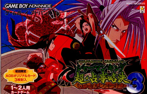 シャーマンキング　超・占事略決　ふんばり編 Amazon | シャーマンキング 超・占事略決 ふんばり編 | ゲームソフト