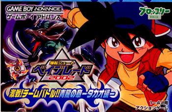 爆転シュートベイブレード2002　熱闘マグネタグバトル maxresdefault.jpg?sqp=-