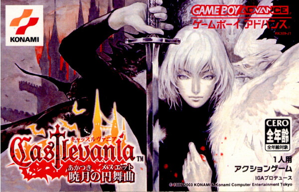 楽天市場 中古 箱説明書なし Gba キャッスルヴァニア Castlevania 暁月の円舞曲 メディアワールド 販売 買取shop