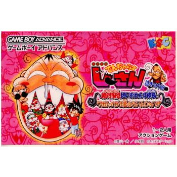 【中古】【箱説明書なし】[GBA] 絶体絶命でんぢゃらすじーさん 泣きの1回 〜絶対服従ばいおれんす校長わがはいが一番えらいんじゃい!!〜 キッズステーション (20040319)画像