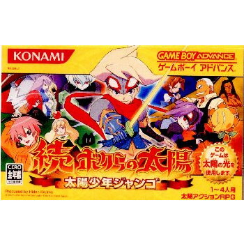 楽天市場】GBA 続・ボクらの太陽 太陽少年ジャンゴ 電池交換済み