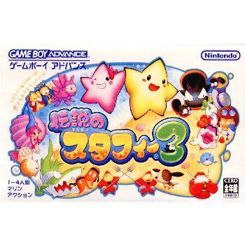 伝説のスタフィー　きぐるみ　任天堂　Nintendo 7月12日追加】ゲームボーイアドバンス Nintendo Switch Online