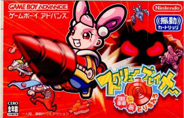 【希少】ゲームボーイアドバンス スクリューブレイカー GBA ドリル 振動 ゲームボーイアドバンス用ソフト スクリューブレイカー 轟振どり